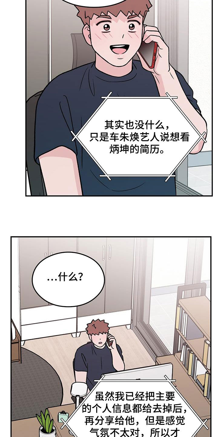 《恋情演习》漫画最新章节第159章：【第三季】不知道的事情免费下拉式在线观看章节第【9】张图片