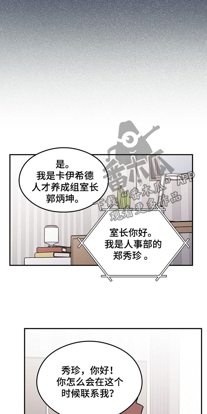 《恋情演习》漫画最新章节第159章：【第三季】不知道的事情免费下拉式在线观看章节第【10】张图片