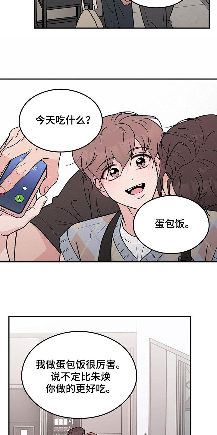 《恋情演习》漫画最新章节第159章：【第三季】不知道的事情免费下拉式在线观看章节第【5】张图片