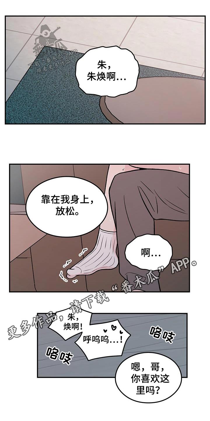 《恋情演习》漫画最新章节第162章：【第三季】很痛免费下拉式在线观看章节第【2】张图片