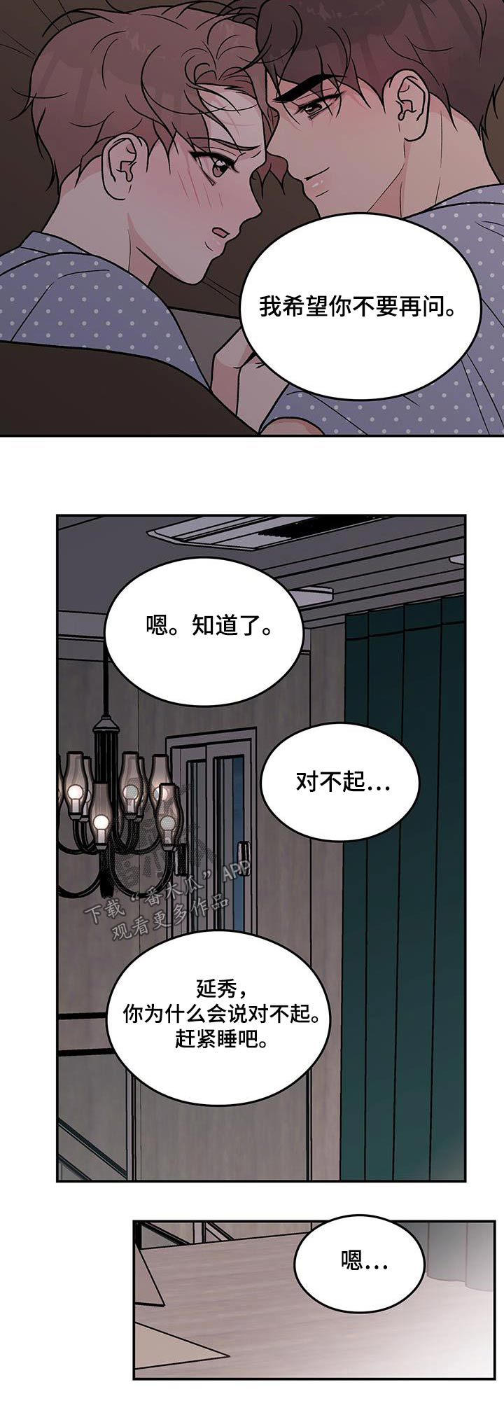 《恋情演习》漫画最新章节第163章：【第三季】没有变免费下拉式在线观看章节第【1】张图片