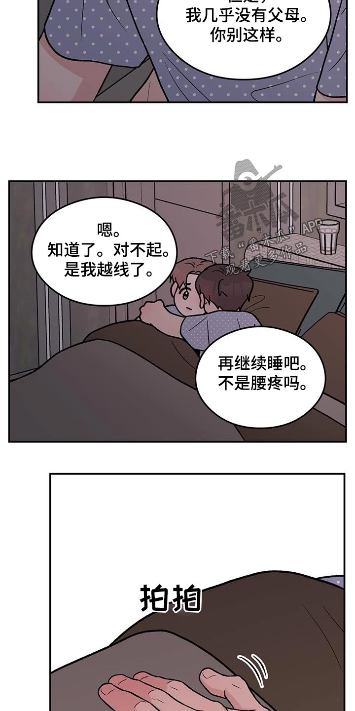 《恋情演习》漫画最新章节第163章：【第三季】没有变免费下拉式在线观看章节第【4】张图片