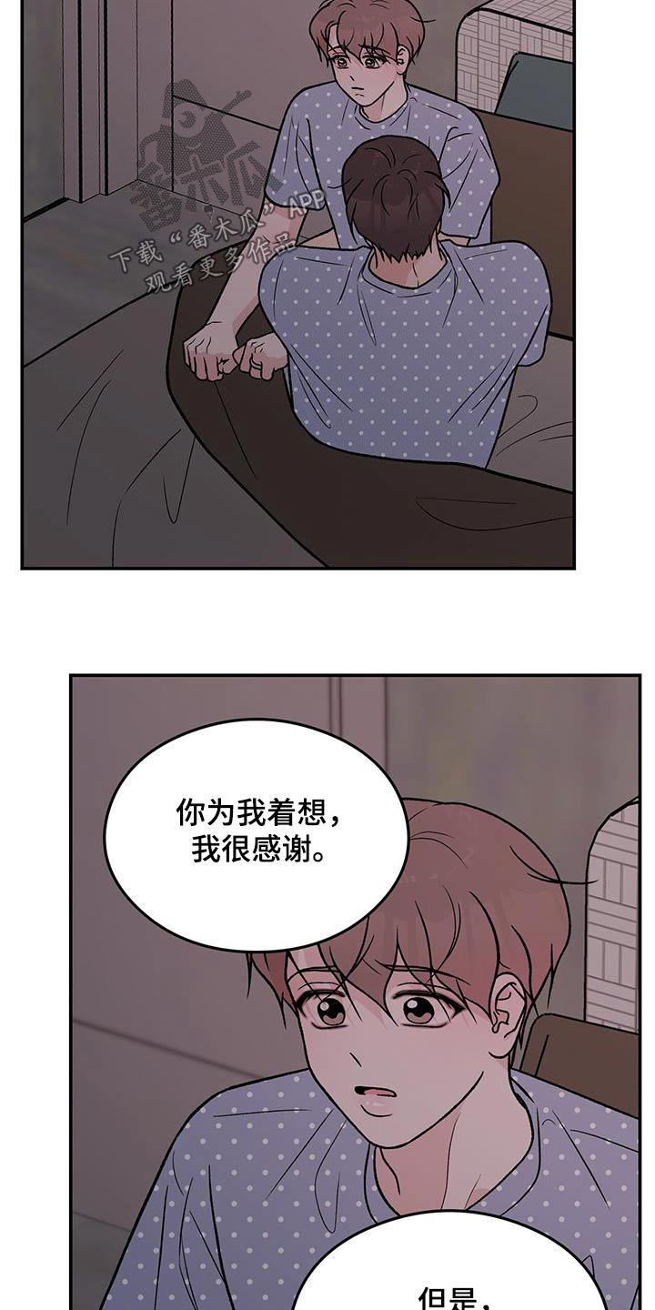 《恋情演习》漫画最新章节第163章：【第三季】没有变免费下拉式在线观看章节第【5】张图片