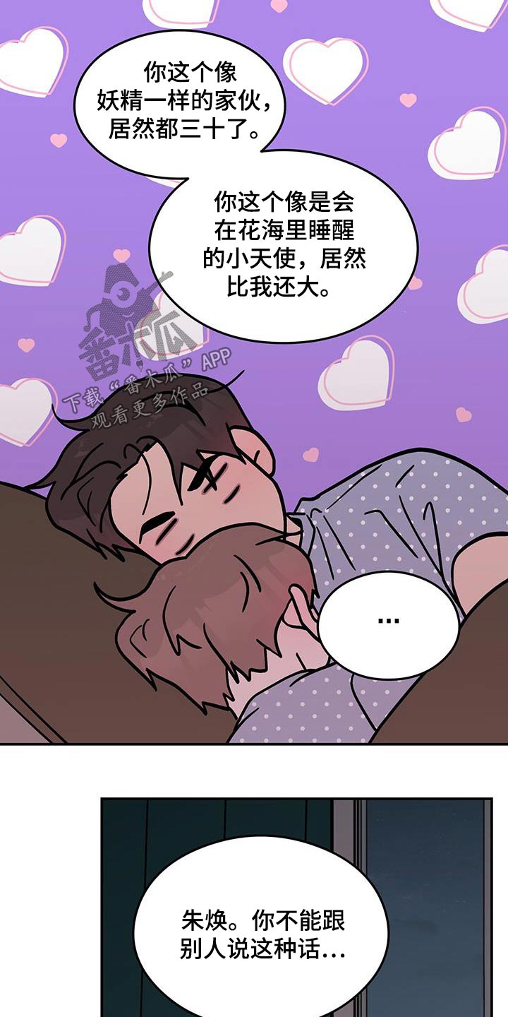 《恋情演习》漫画最新章节第163章：【第三季】没有变免费下拉式在线观看章节第【12】张图片