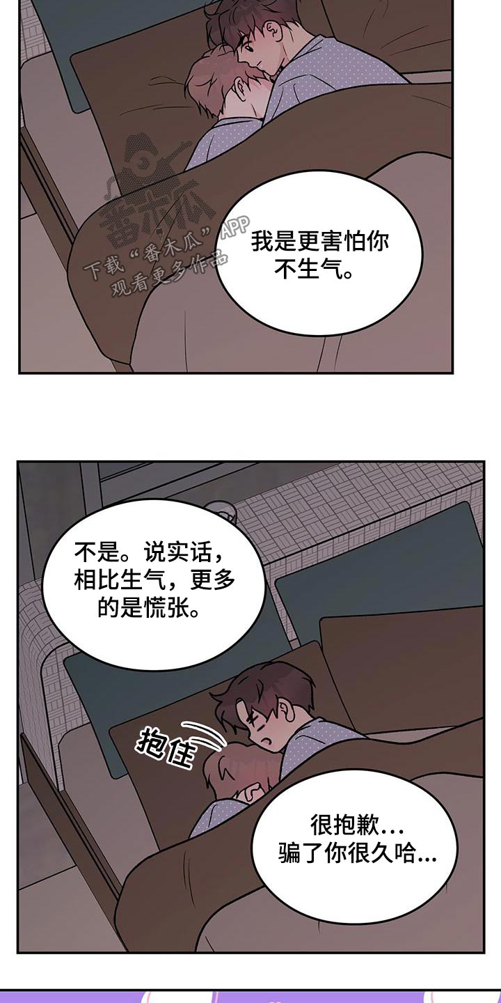 《恋情演习》漫画最新章节第163章：【第三季】没有变免费下拉式在线观看章节第【13】张图片