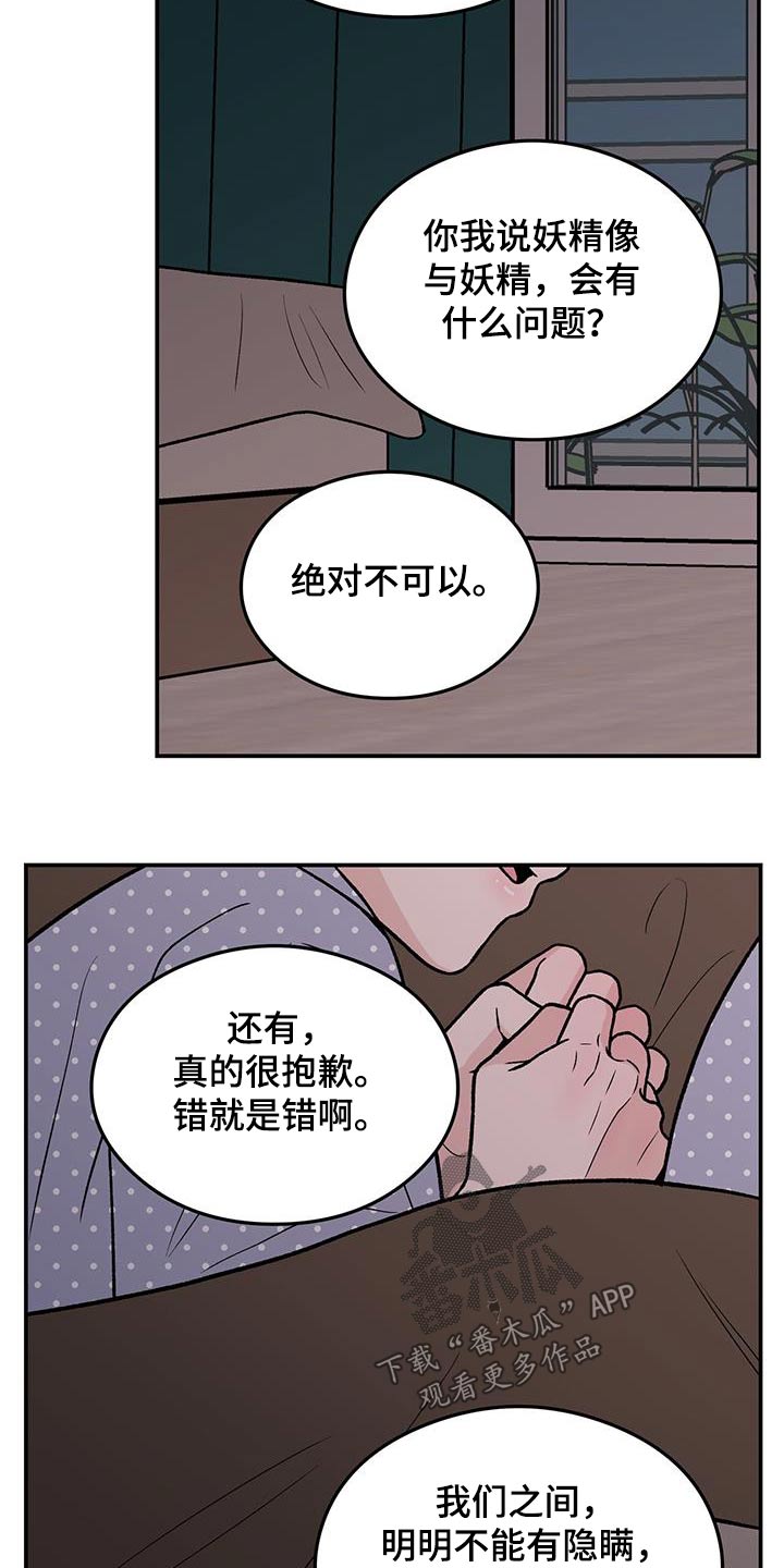 《恋情演习》漫画最新章节第163章：【第三季】没有变免费下拉式在线观看章节第【11】张图片