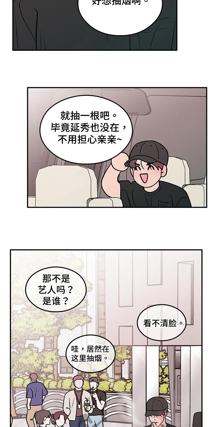 《恋情演习》漫画最新章节第164章：【第三季】碰撞免费下拉式在线观看章节第【9】张图片