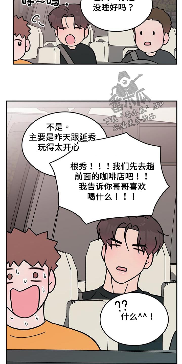 《恋情演习》漫画最新章节第164章：【第三季】碰撞免费下拉式在线观看章节第【11】张图片