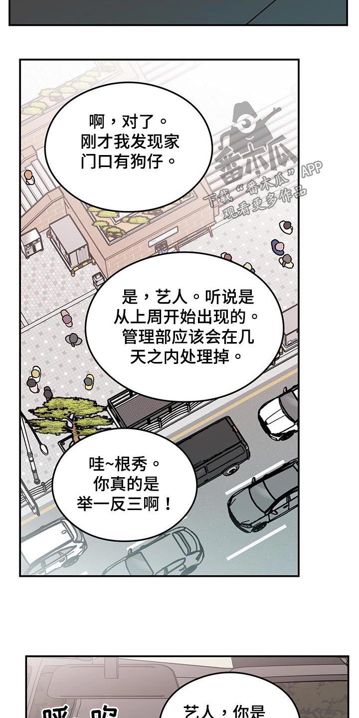 《恋情演习》漫画最新章节第164章：【第三季】碰撞免费下拉式在线观看章节第【12】张图片