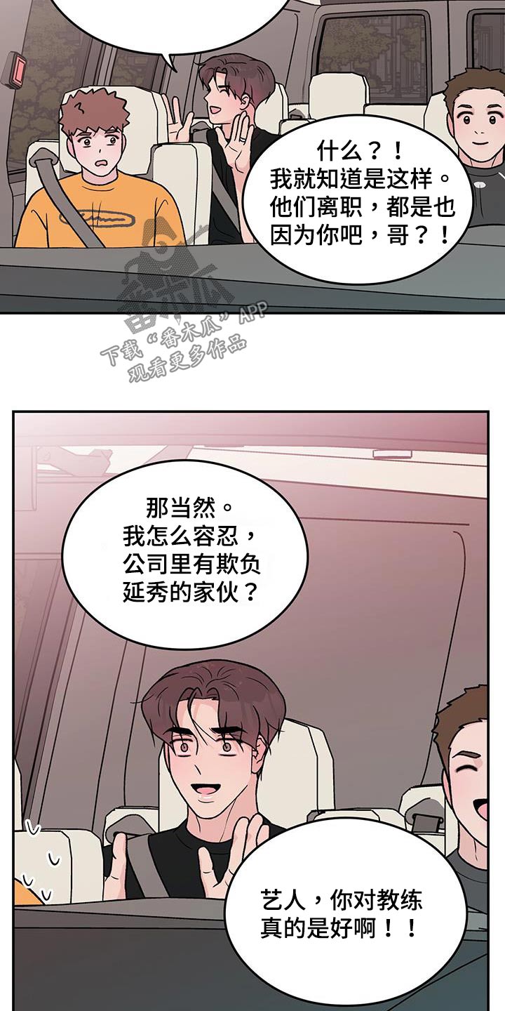 《恋情演习》漫画最新章节第164章：【第三季】碰撞免费下拉式在线观看章节第【13】张图片