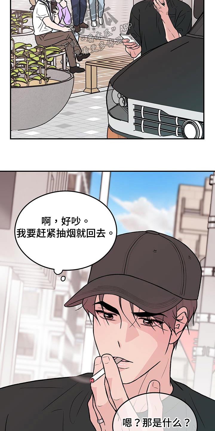 《恋情演习》漫画最新章节第164章：【第三季】碰撞免费下拉式在线观看章节第【8】张图片