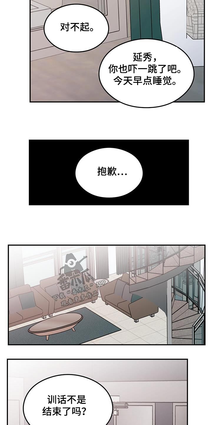 《恋情演习》漫画最新章节第166章：【第三季】询问免费下拉式在线观看章节第【13】张图片