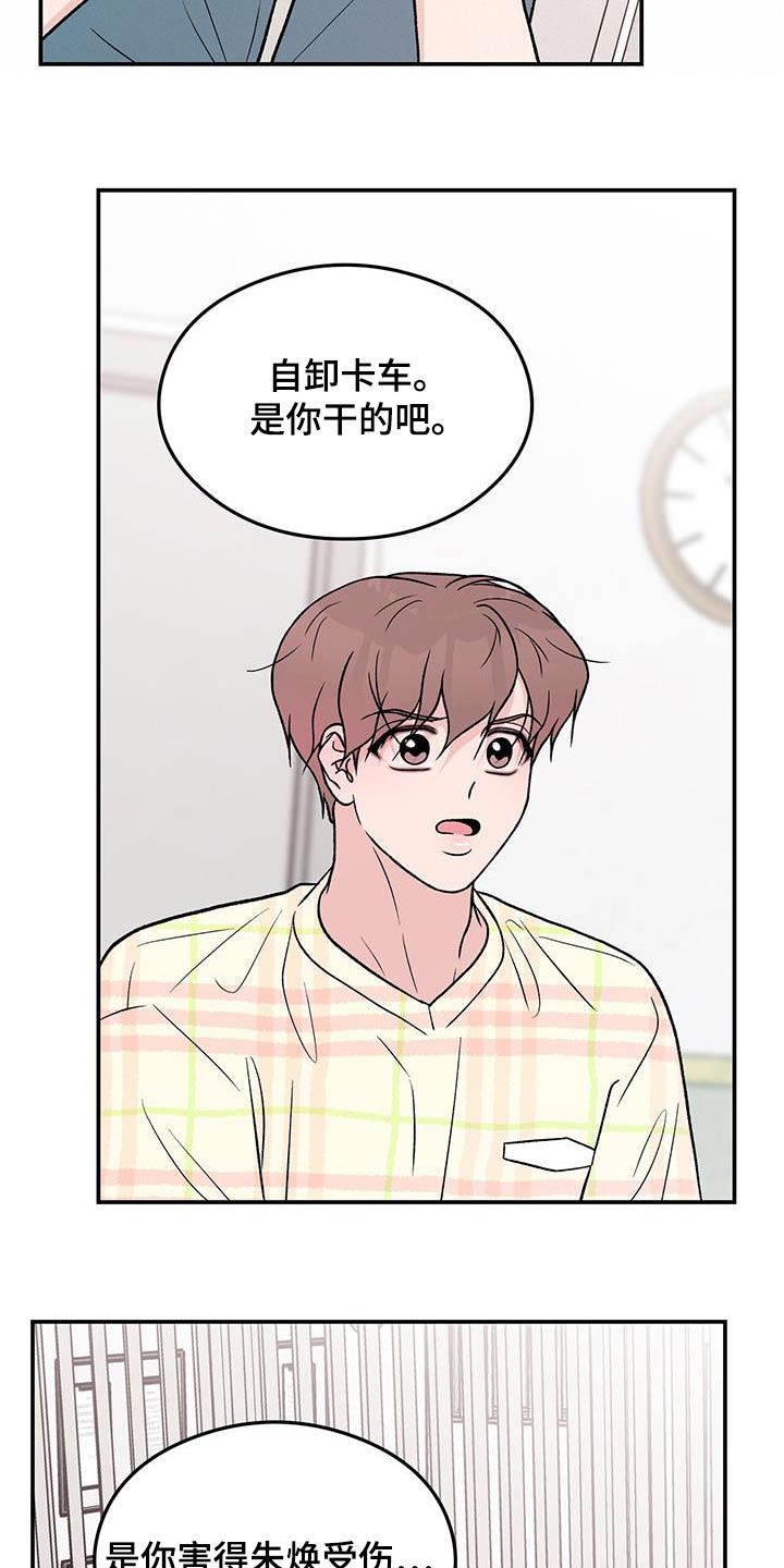 《恋情演习》漫画最新章节第166章：【第三季】询问免费下拉式在线观看章节第【5】张图片