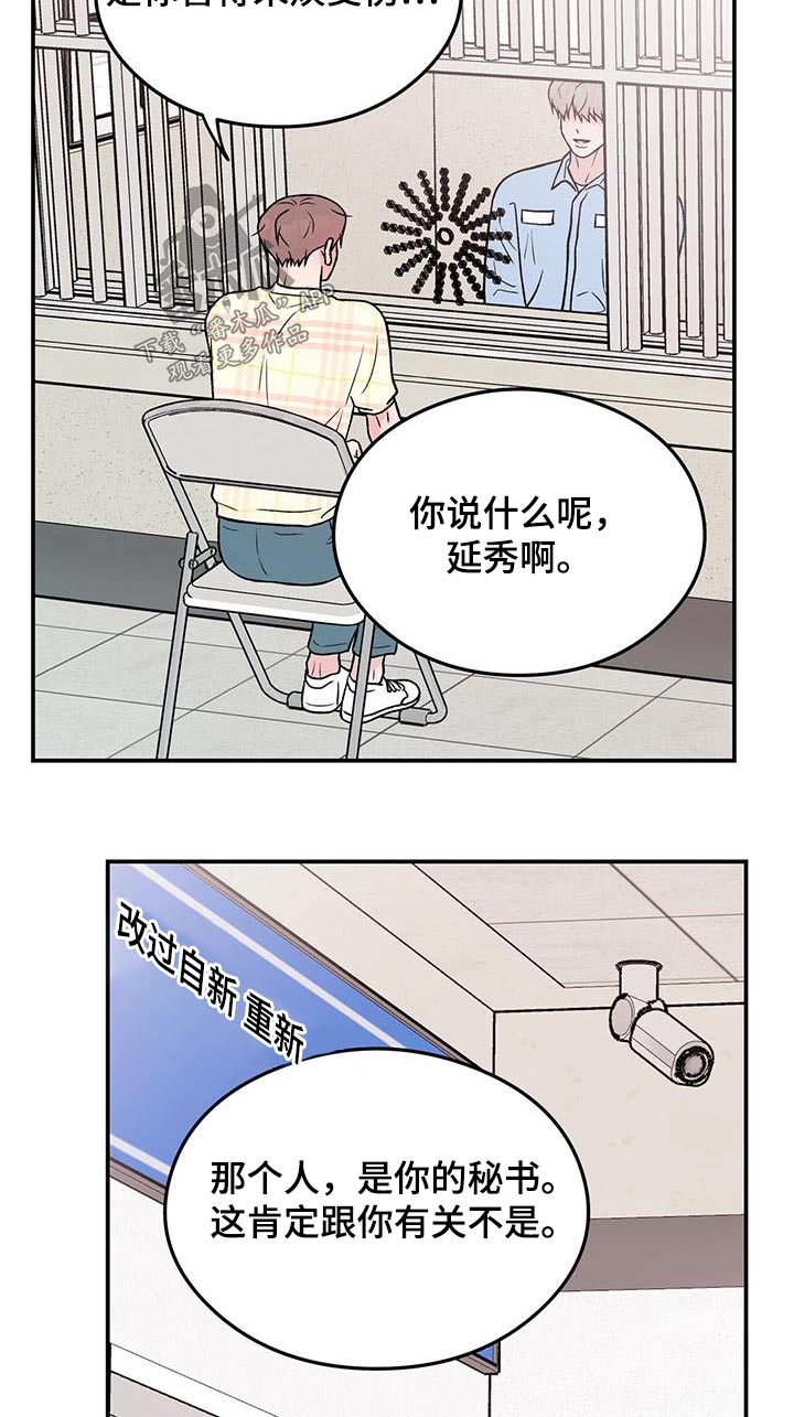 《恋情演习》漫画最新章节第166章：【第三季】询问免费下拉式在线观看章节第【4】张图片