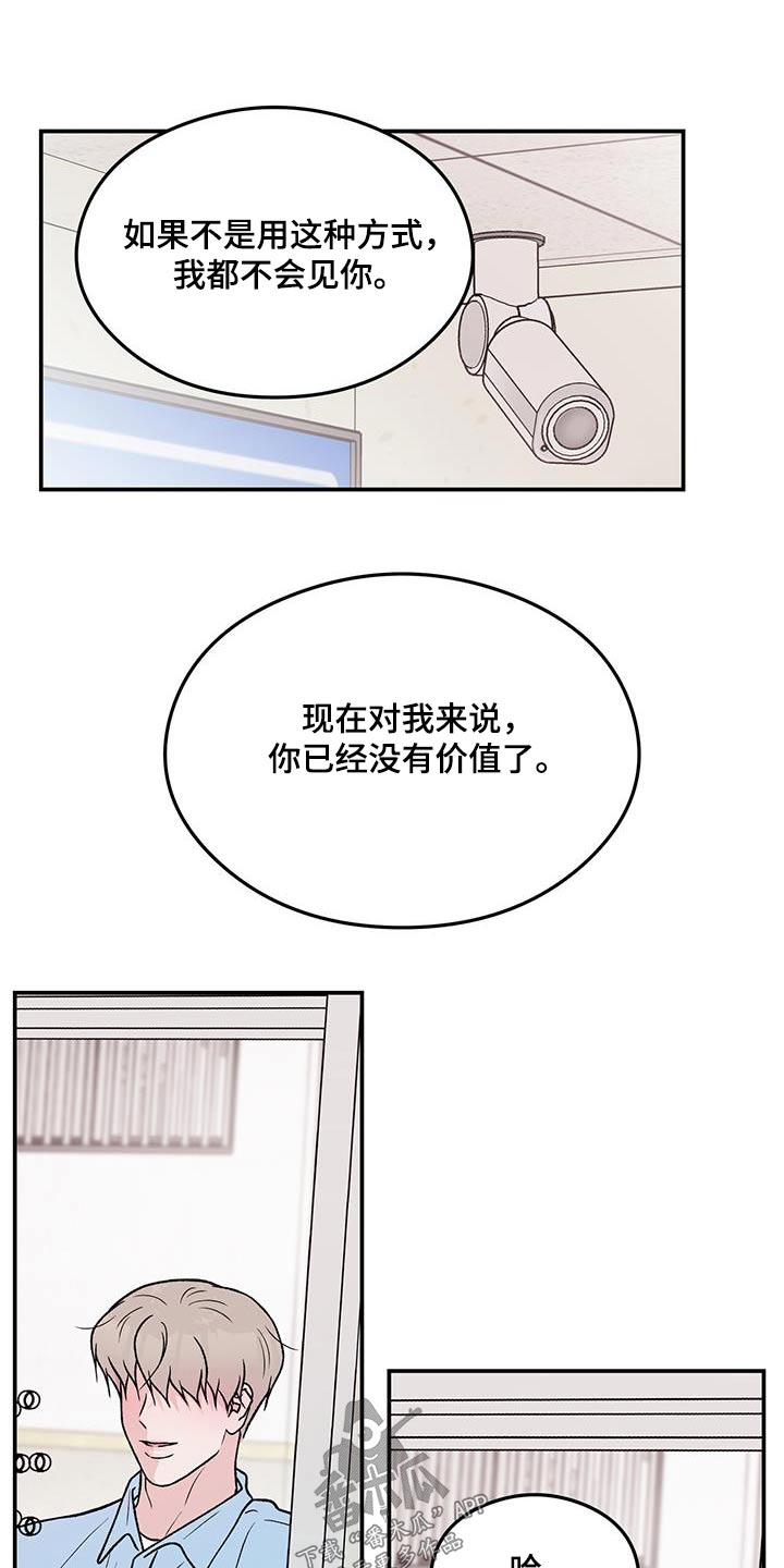 《恋情演习》漫画最新章节第167章：【第三季】以后不会来了免费下拉式在线观看章节第【10】张图片