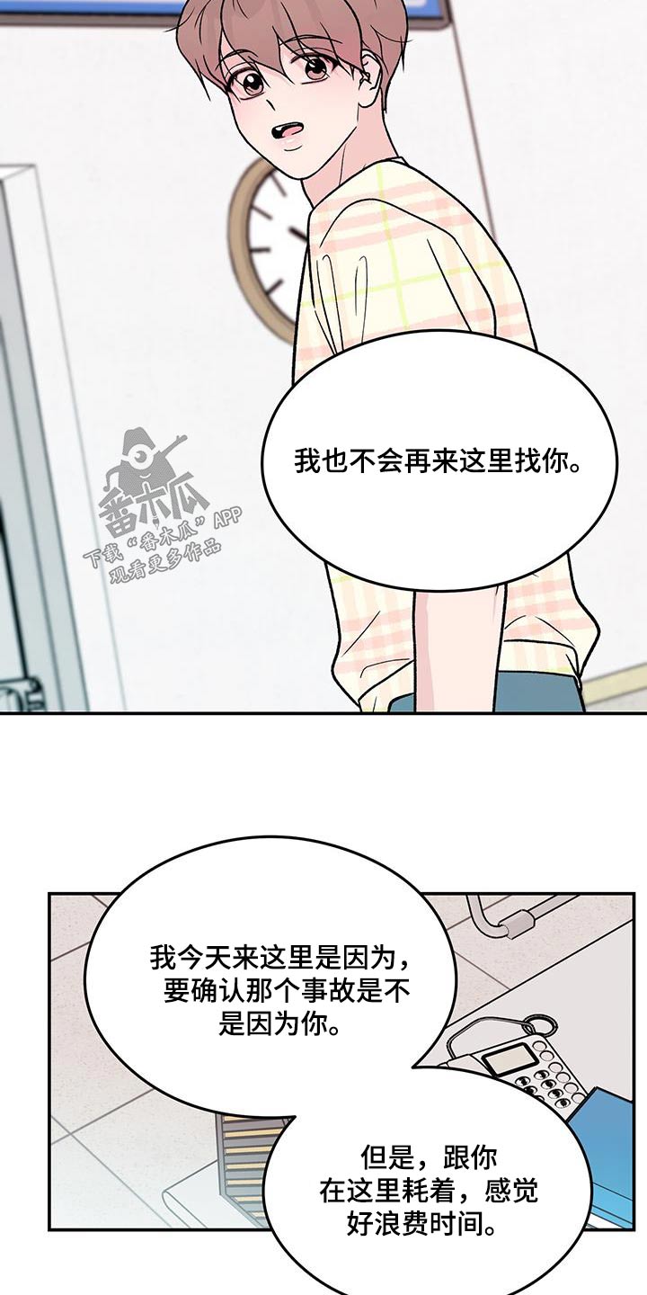 《恋情演习》漫画最新章节第167章：【第三季】以后不会来了免费下拉式在线观看章节第【2】张图片