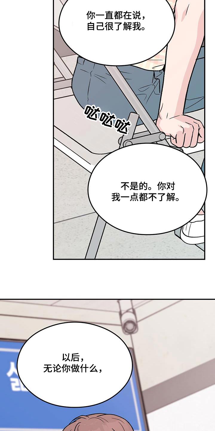 《恋情演习》漫画最新章节第167章：【第三季】以后不会来了免费下拉式在线观看章节第【3】张图片