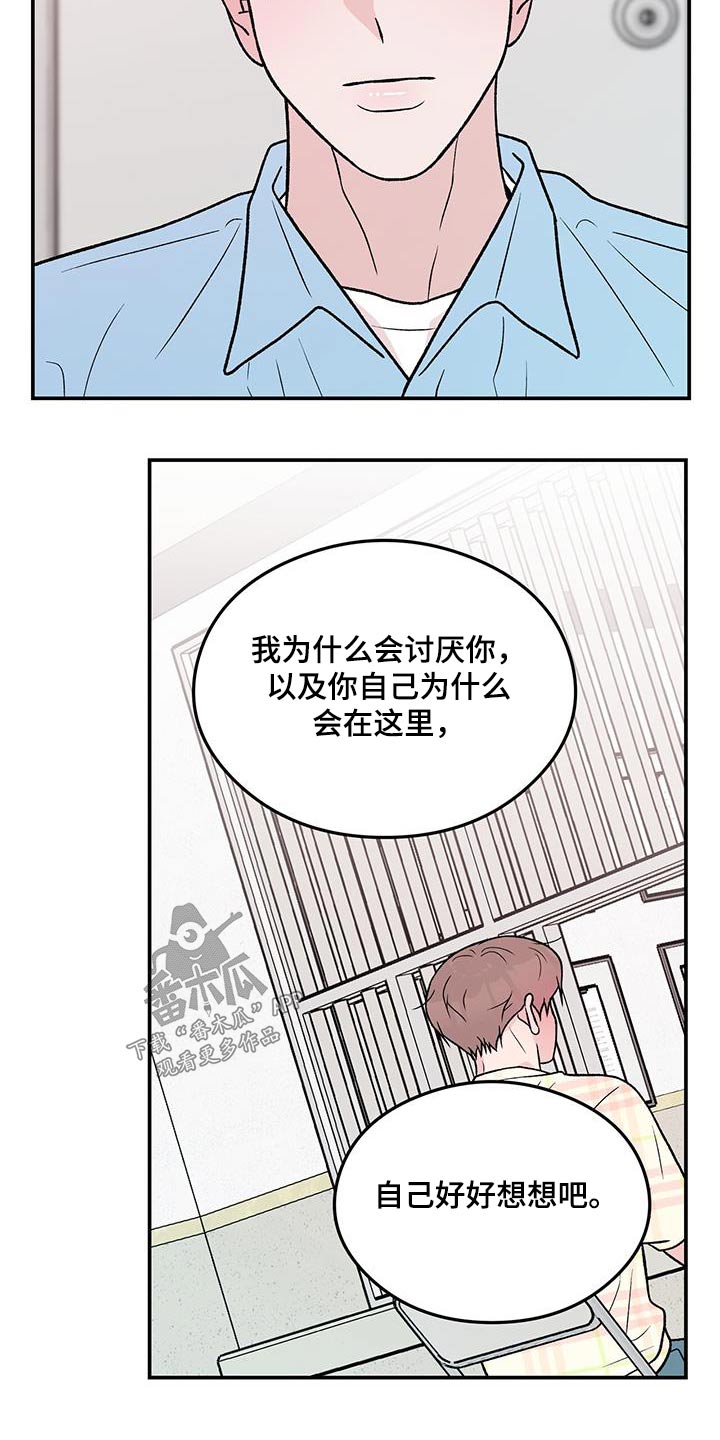 《恋情演习》漫画最新章节第167章：【第三季】以后不会来了免费下拉式在线观看章节第【11】张图片