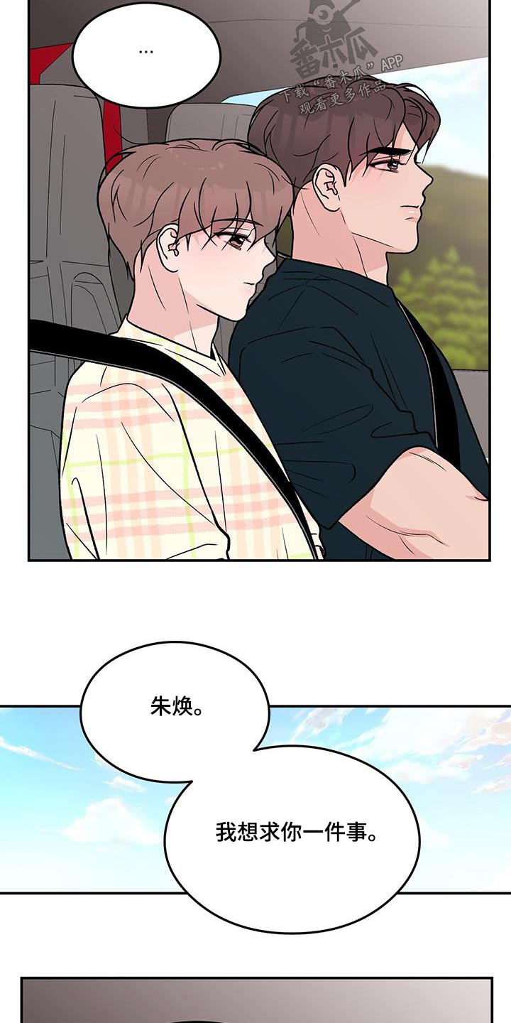 《恋情演习》漫画最新章节第168章：【第三季】请求免费下拉式在线观看章节第【3】张图片