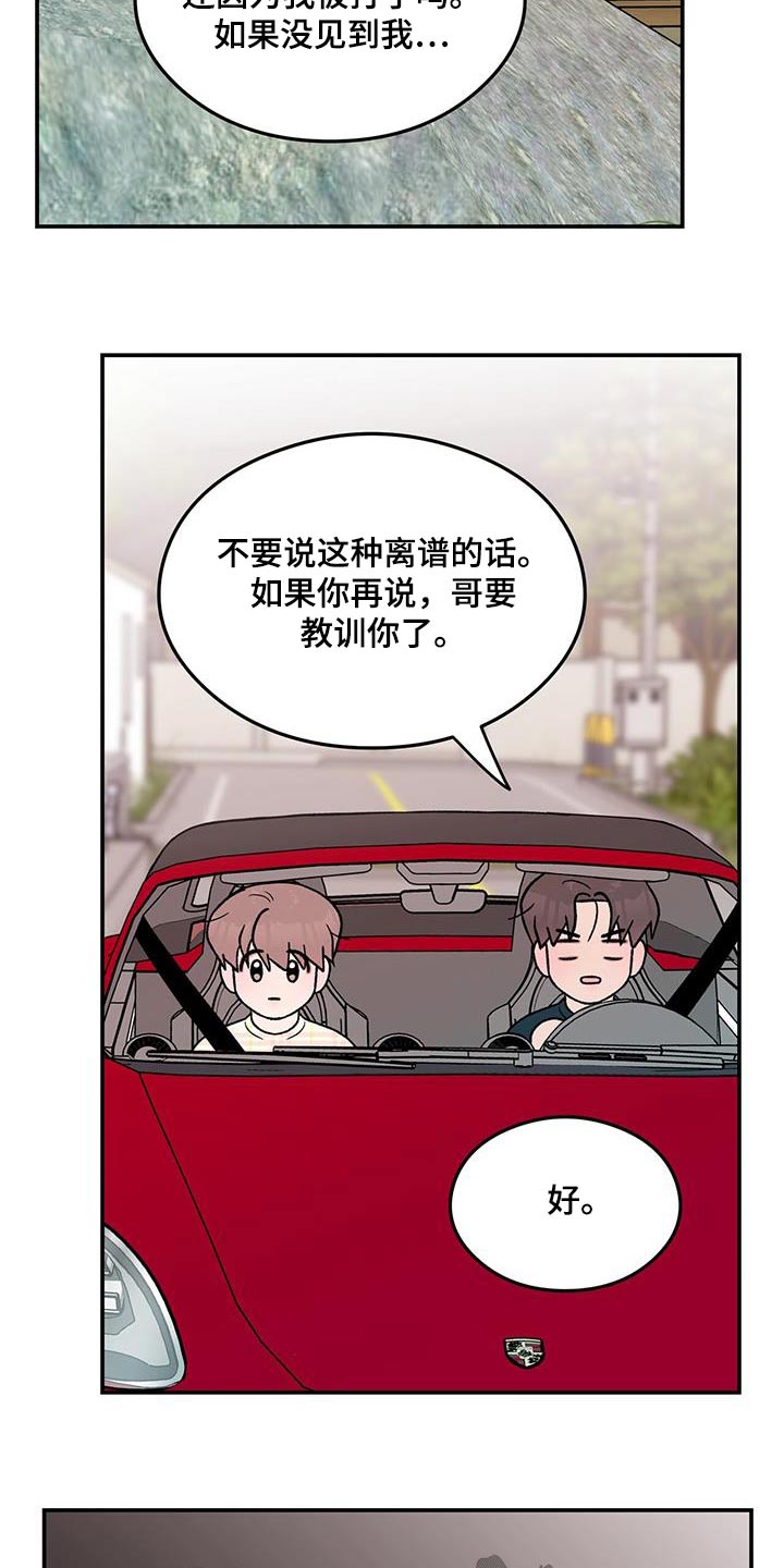 《恋情演习》漫画最新章节第168章：【第三季】请求免费下拉式在线观看章节第【4】张图片