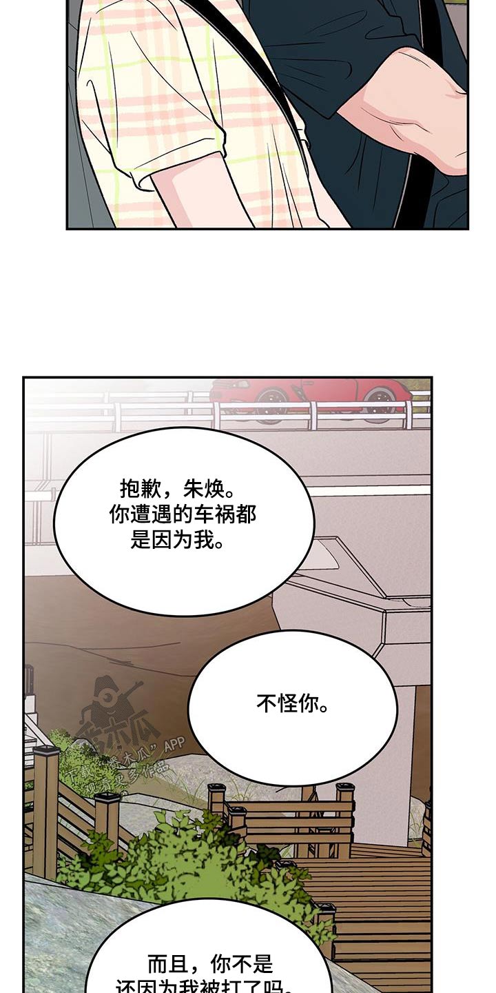 《恋情演习》漫画最新章节第168章：【第三季】请求免费下拉式在线观看章节第【5】张图片