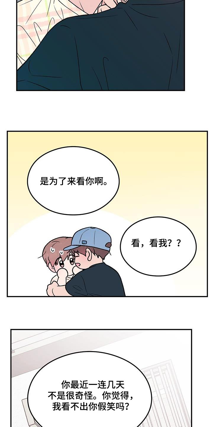 《恋情演习》漫画最新章节第168章：【第三季】请求免费下拉式在线观看章节第【10】张图片