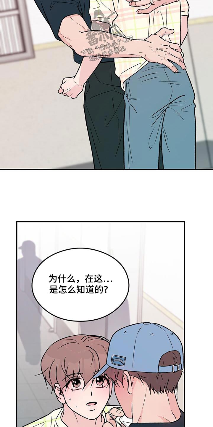 《恋情演习》漫画最新章节第168章：【第三季】请求免费下拉式在线观看章节第【11】张图片