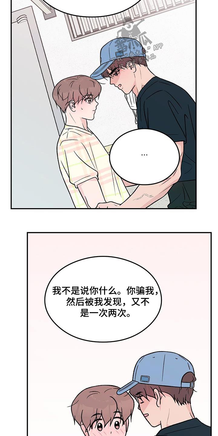 《恋情演习》漫画最新章节第168章：【第三季】请求免费下拉式在线观看章节第【9】张图片