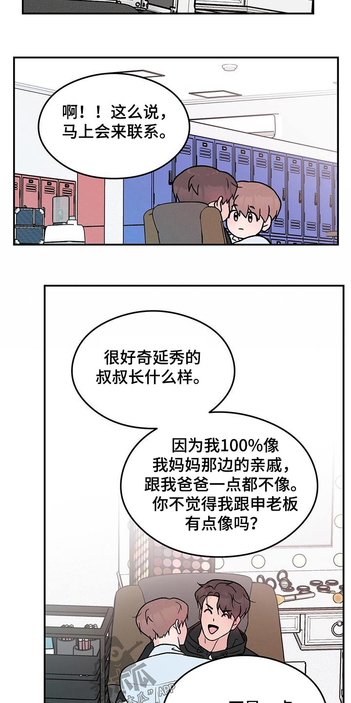 《恋情演习》漫画最新章节第169章：【第三季】担心免费下拉式在线观看章节第【7】张图片