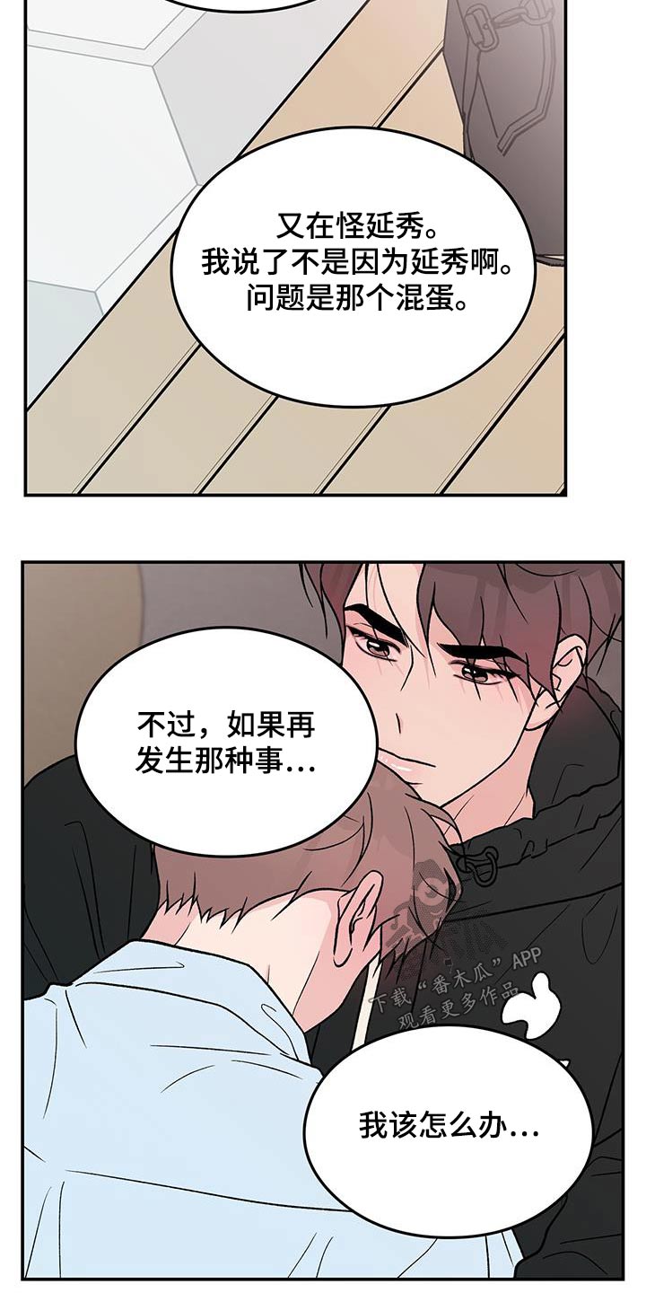 《恋情演习》漫画最新章节第169章：【第三季】担心免费下拉式在线观看章节第【10】张图片