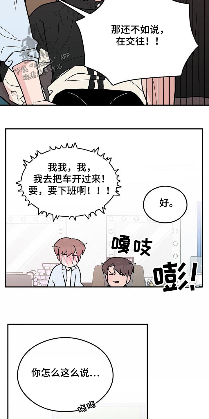 《恋情演习》漫画最新章节第169章：【第三季】担心免费下拉式在线观看章节第【14】张图片