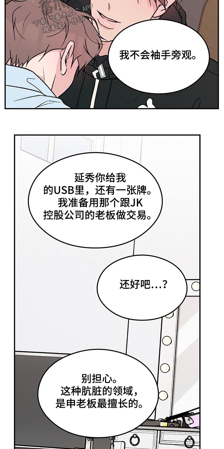 《恋情演习》漫画最新章节第169章：【第三季】担心免费下拉式在线观看章节第【8】张图片