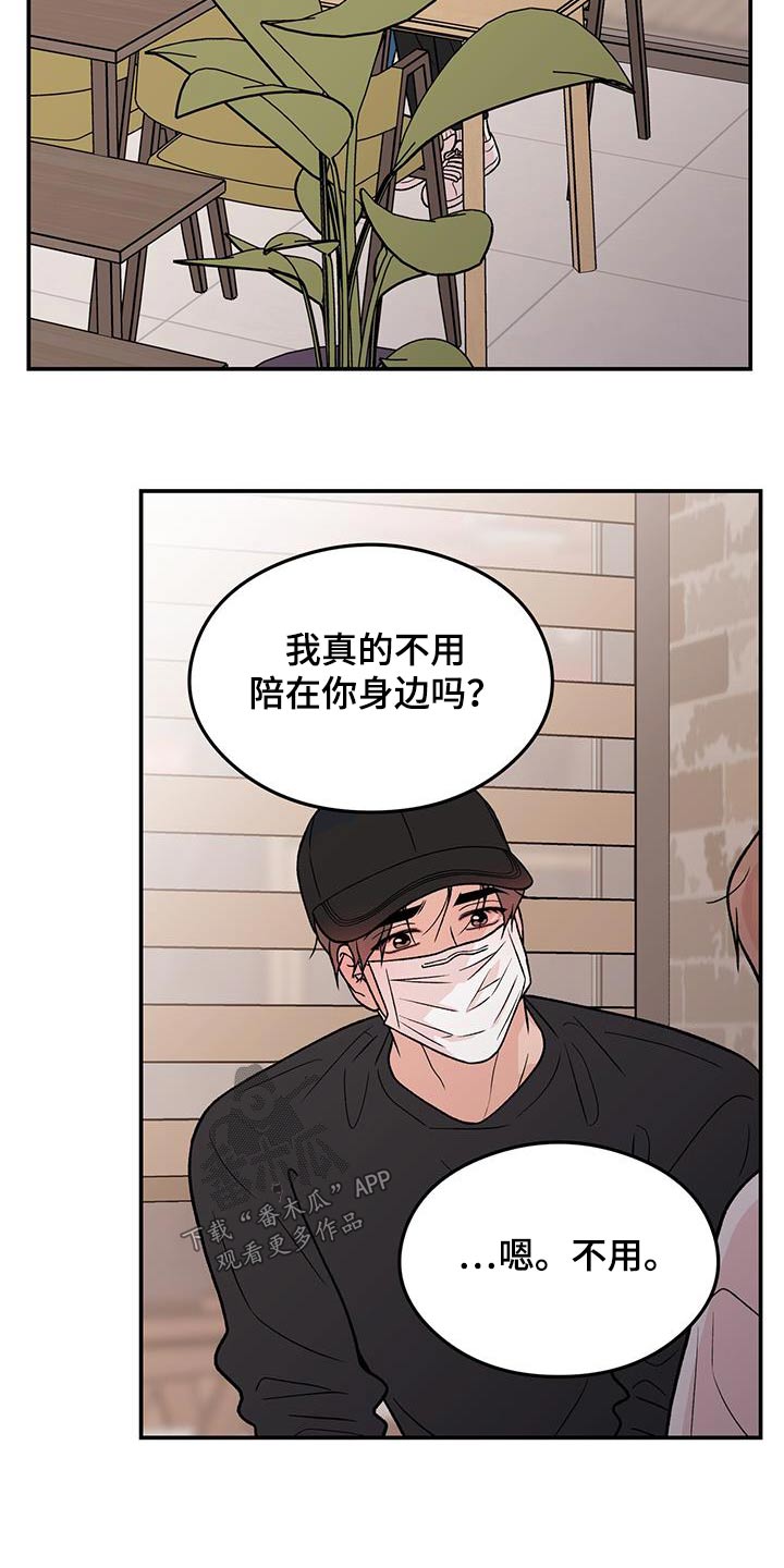 《恋情演习》漫画最新章节第169章：【第三季】担心免费下拉式在线观看章节第【2】张图片