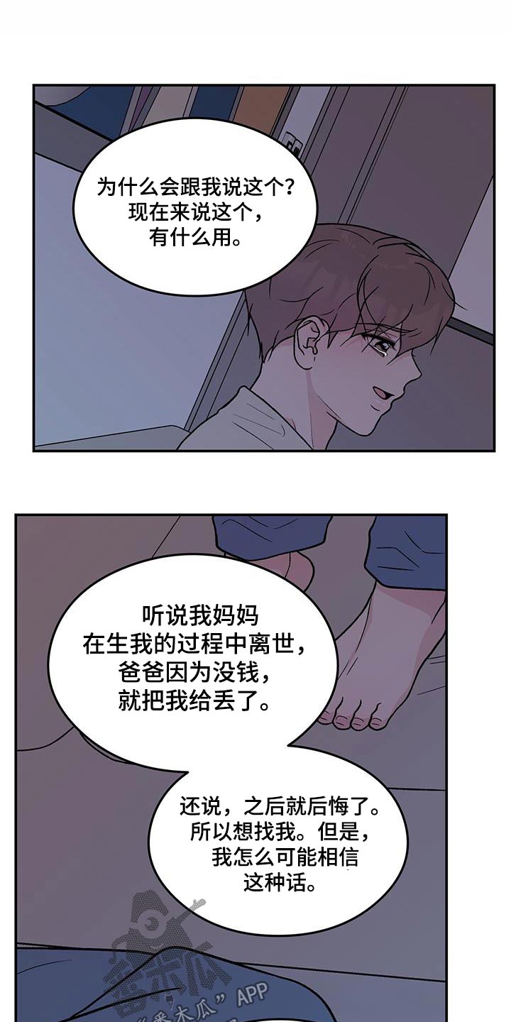 《恋情演习》漫画最新章节第171章：【第三季】抛弃免费下拉式在线观看章节第【9】张图片