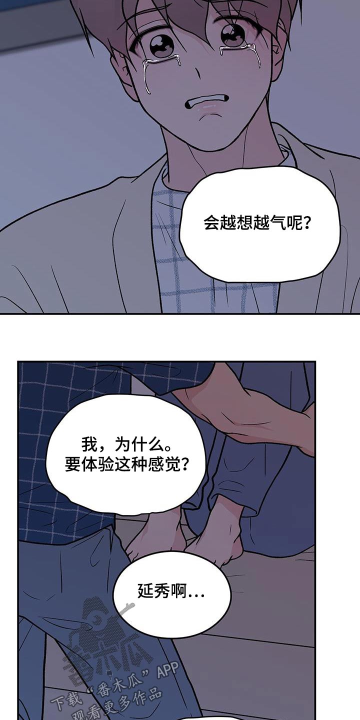 《恋情演习》漫画最新章节第171章：【第三季】抛弃免费下拉式在线观看章节第【7】张图片