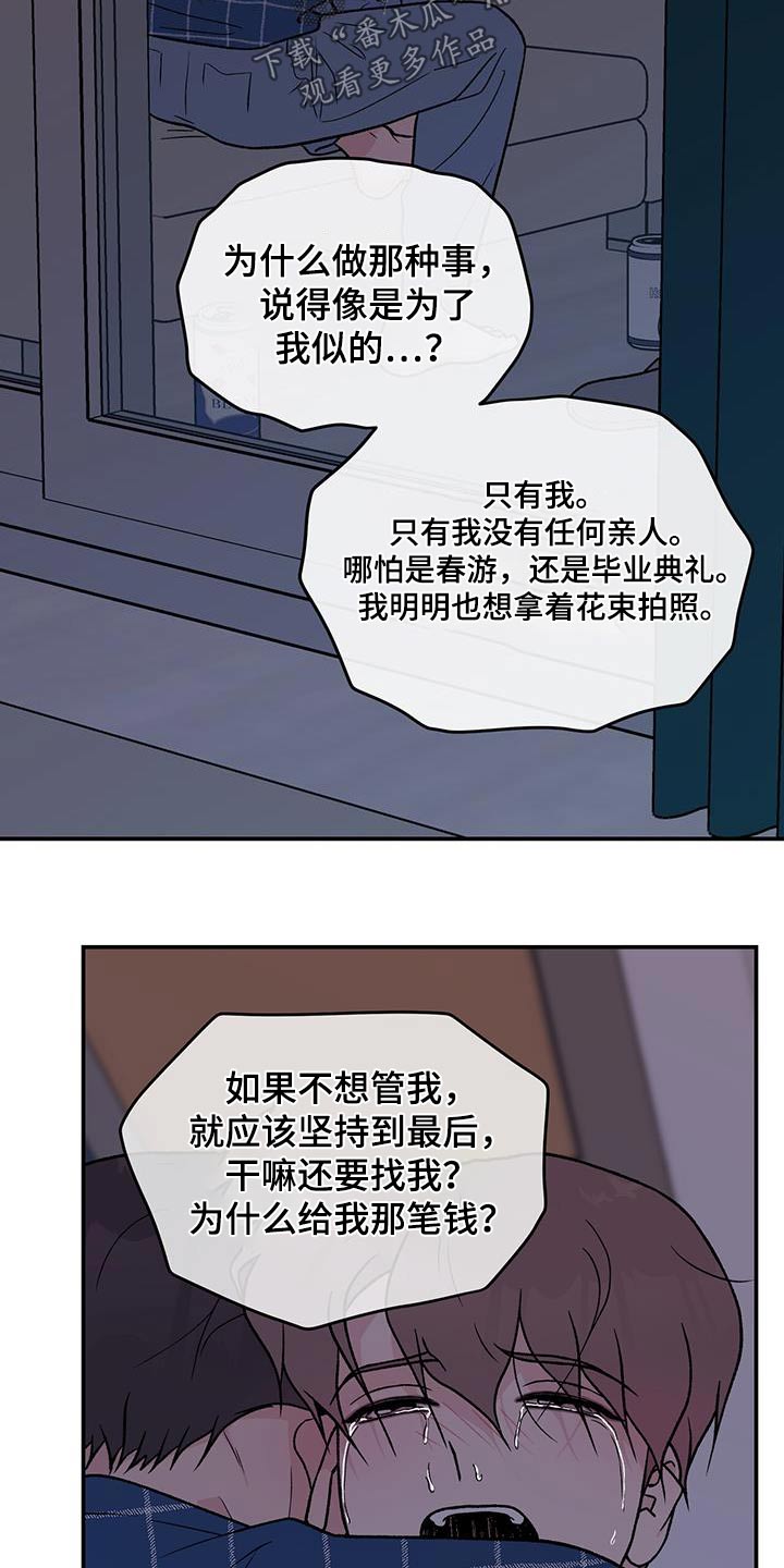 《恋情演习》漫画最新章节第171章：【第三季】抛弃免费下拉式在线观看章节第【4】张图片