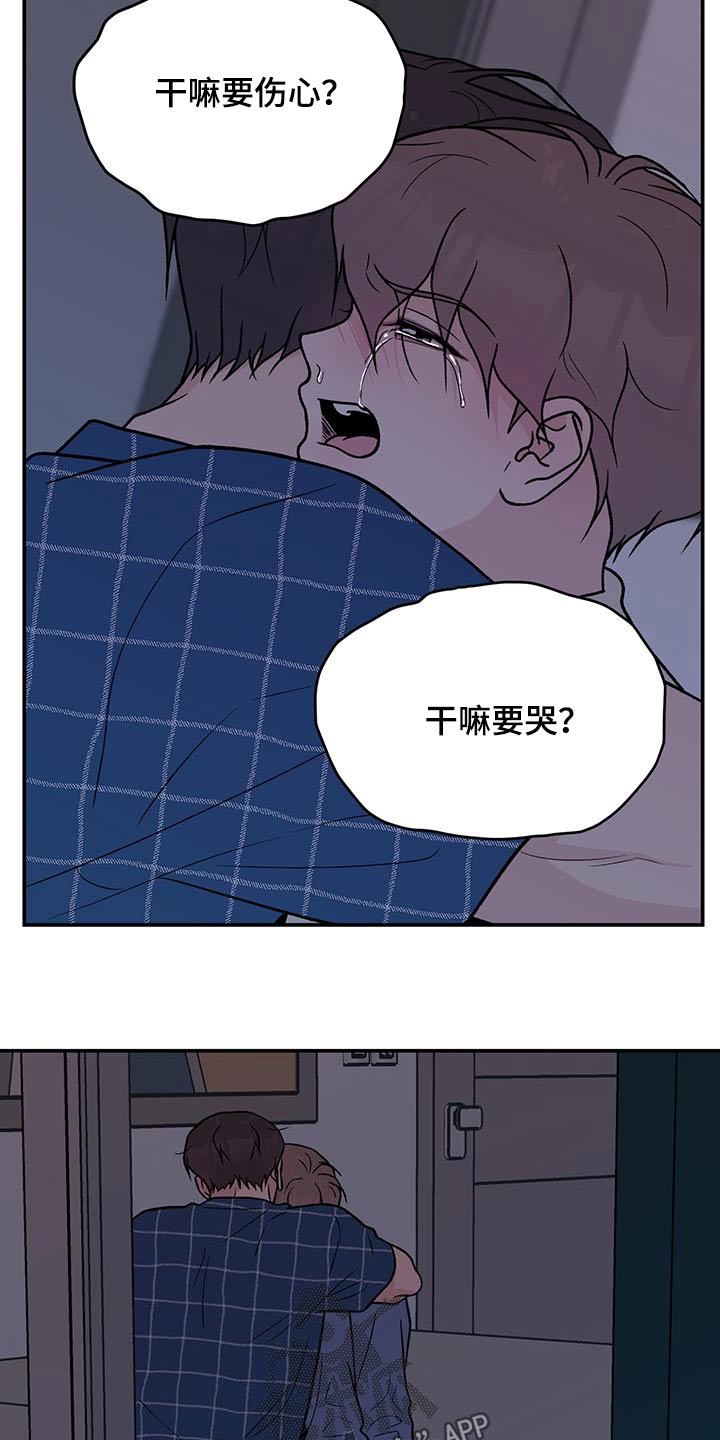 《恋情演习》漫画最新章节第171章：【第三季】抛弃免费下拉式在线观看章节第【5】张图片