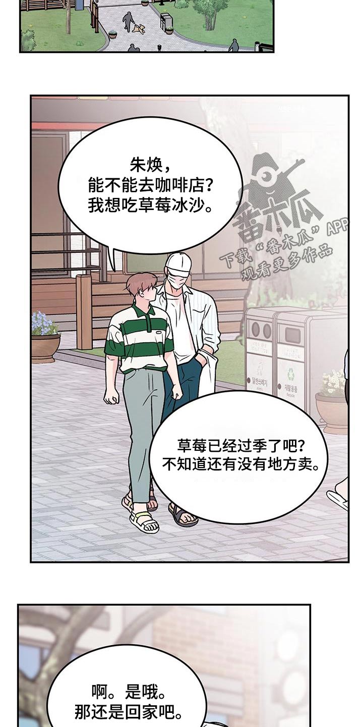 《恋情演习》漫画最新章节第172章：【第三季】这么迟免费下拉式在线观看章节第【20】张图片