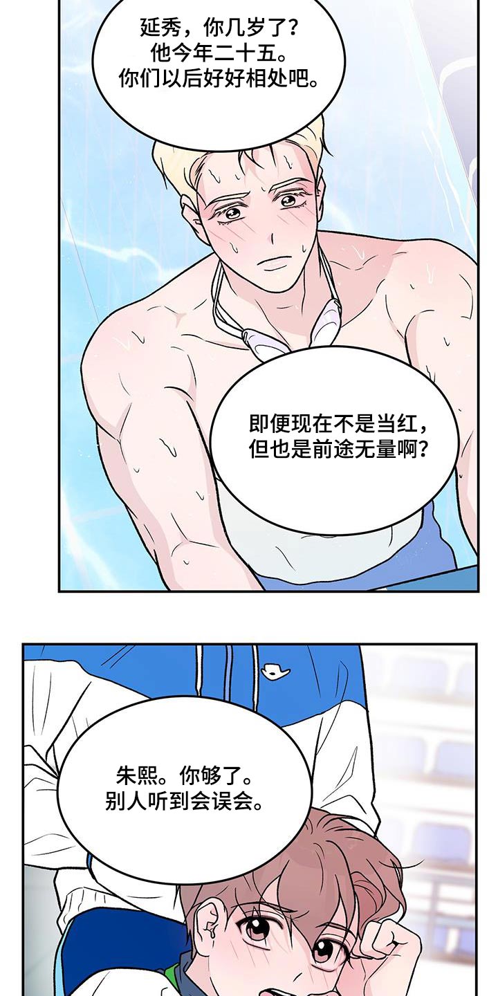 《恋情演习》漫画最新章节第174章：【第三季】参加免费下拉式在线观看章节第【4】张图片