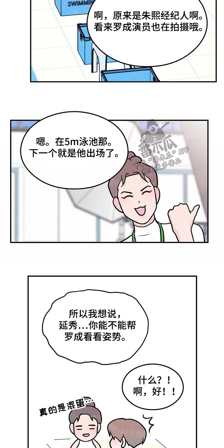 《恋情演习》漫画最新章节第174章：【第三季】参加免费下拉式在线观看章节第【14】张图片