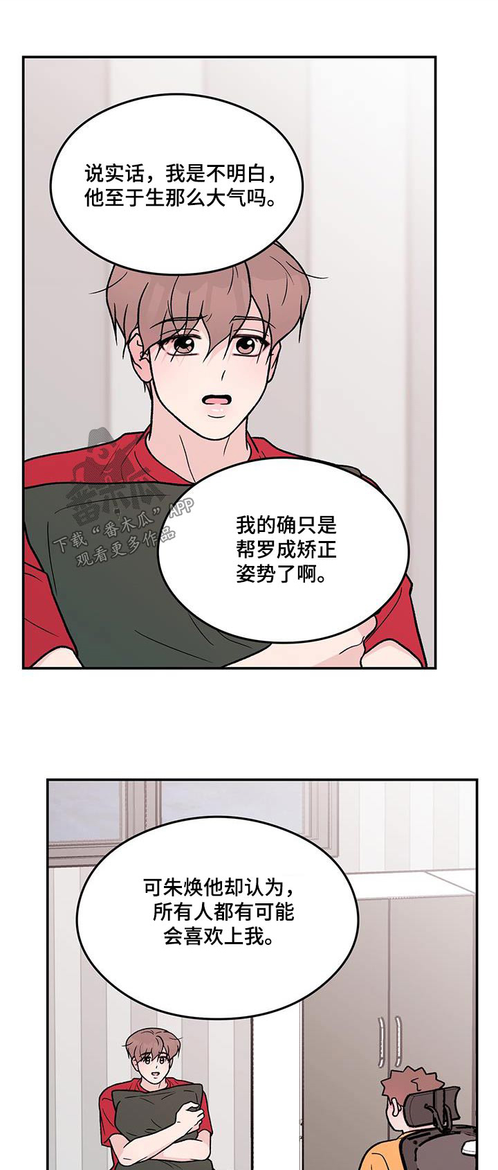 《恋情演习》漫画最新章节第176章：【第三季】告诉他免费下拉式在线观看章节第【19】张图片