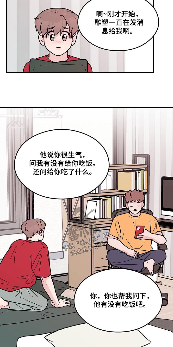 《恋情演习》漫画最新章节第176章：【第三季】告诉他免费下拉式在线观看章节第【10】张图片