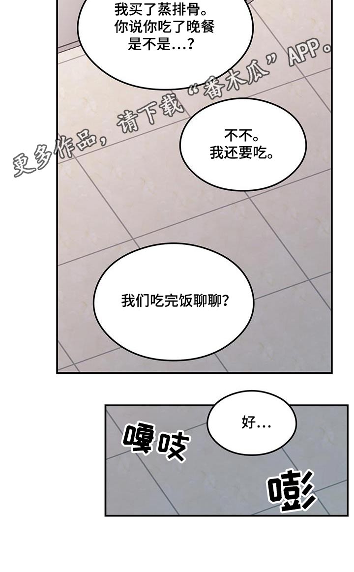 《恋情演习》漫画最新章节第176章：【第三季】告诉他免费下拉式在线观看章节第【1】张图片