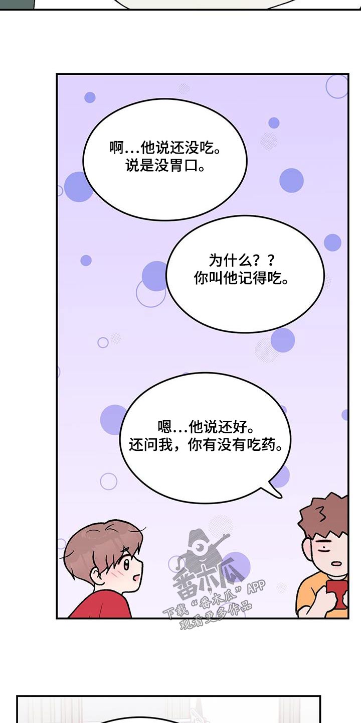 《恋情演习》漫画最新章节第176章：【第三季】告诉他免费下拉式在线观看章节第【9】张图片