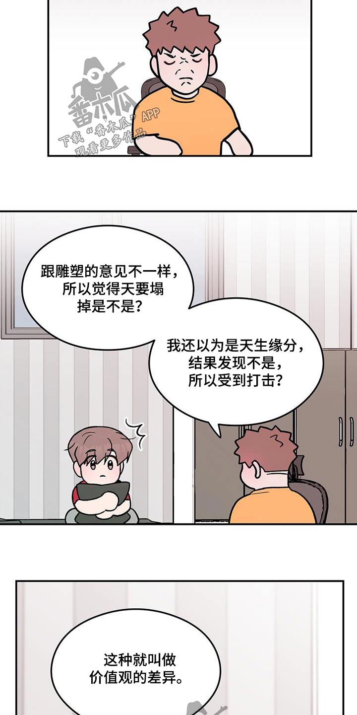 《恋情演习》漫画最新章节第176章：【第三季】告诉他免费下拉式在线观看章节第【13】张图片