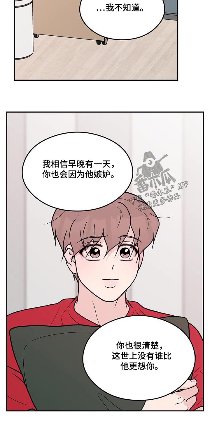 《恋情演习》漫画最新章节第176章：【第三季】告诉他免费下拉式在线观看章节第【16】张图片