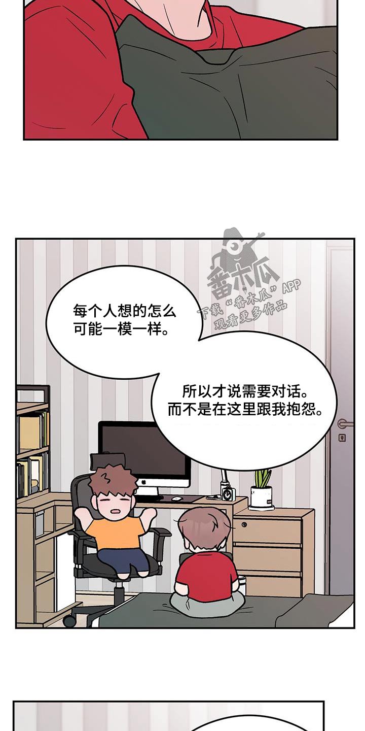 《恋情演习》漫画最新章节第176章：【第三季】告诉他免费下拉式在线观看章节第【11】张图片