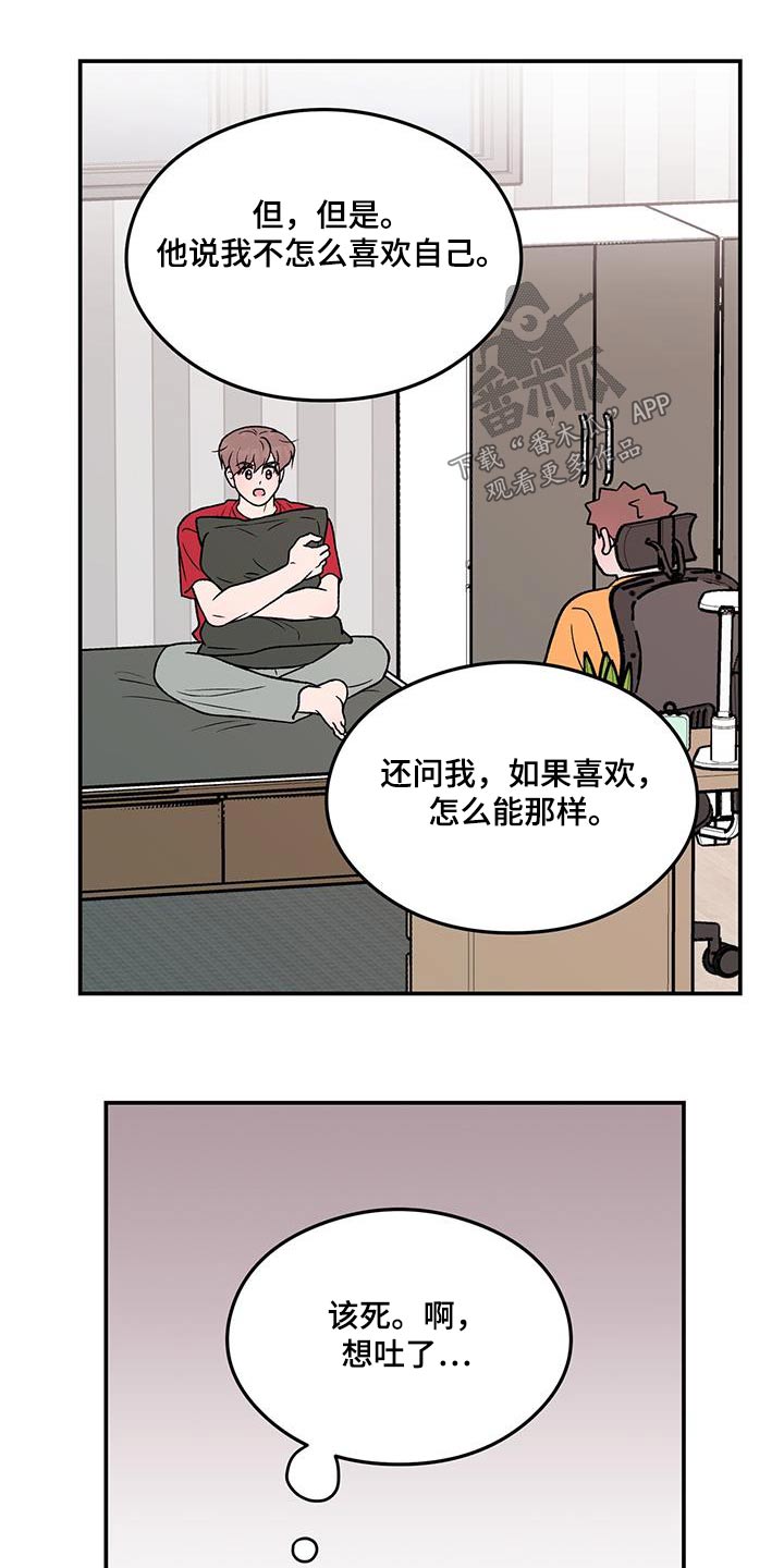 《恋情演习》漫画最新章节第176章：【第三季】告诉他免费下拉式在线观看章节第【14】张图片