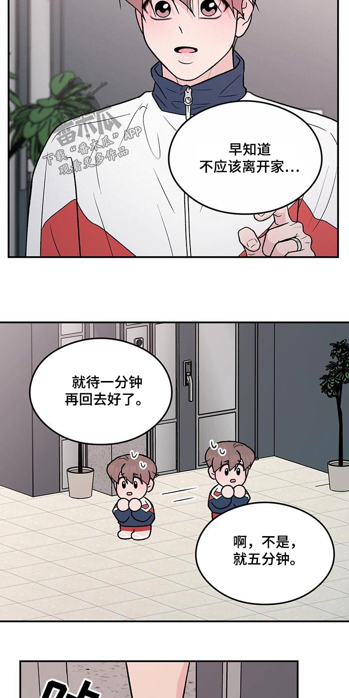 《恋情演习》漫画最新章节第176章：【第三季】告诉他免费下拉式在线观看章节第【5】张图片