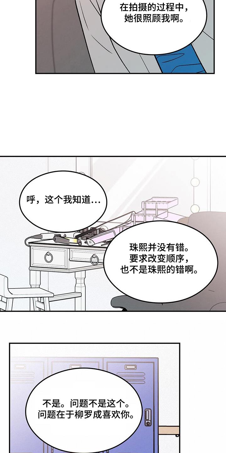 《恋情演习》漫画最新章节第177章：【第三季】约定免费下拉式在线观看章节第【6】张图片